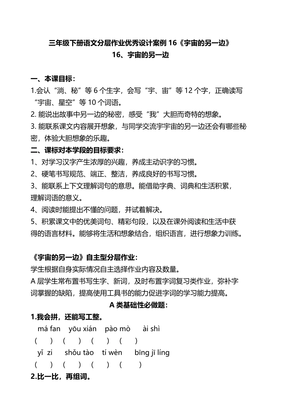 有答案-人教部编版三年级语文下册双减作业分层设计三年级下册语文分层作业优秀设计案例16《宇宙的另一边》及答案.pdf_第1页