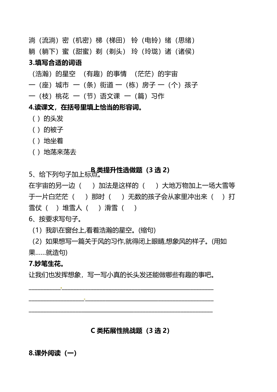 有答案-人教部编版三年级语文下册双减作业分层设计三年级下册语文分层作业优秀设计案例16《宇宙的另一边》及答案.pdf_第2页