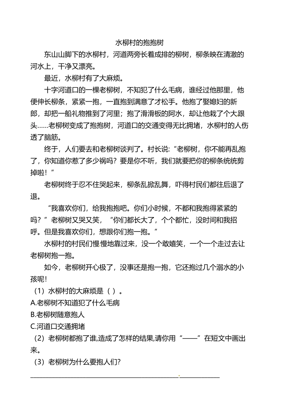 有答案-人教部编版三年级语文下册双减作业分层设计三年级下册语文分层作业优秀设计案例16《宇宙的另一边》及答案.pdf_第3页