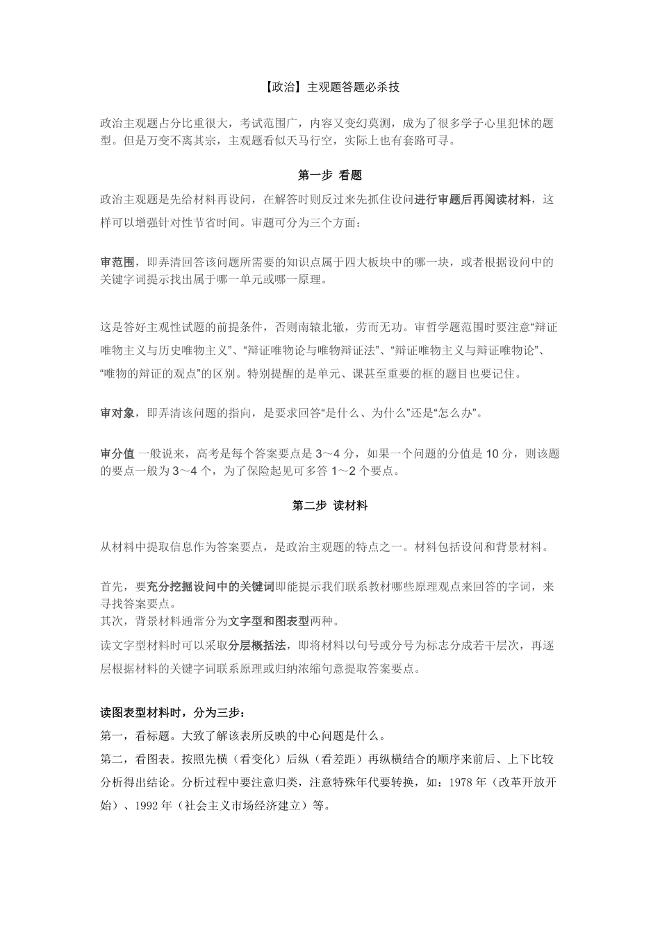 【政治】主观题答题必杀技.pdf_第1页