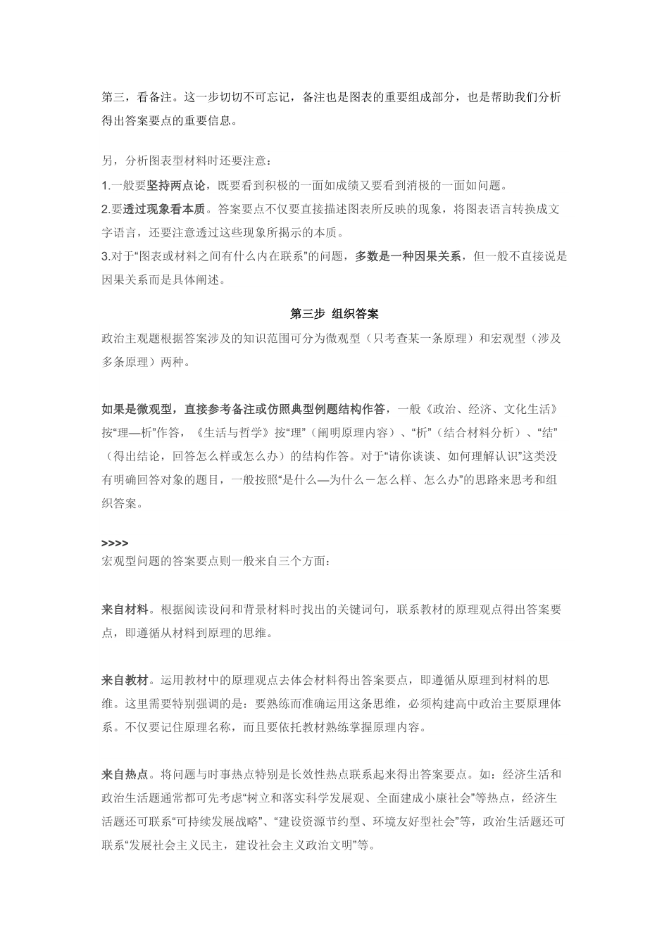 【政治】主观题答题必杀技.pdf_第2页