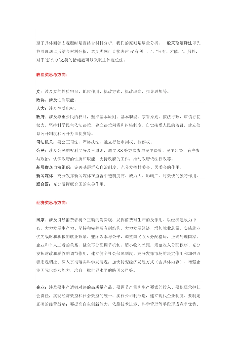 【政治】主观题答题必杀技.pdf_第3页
