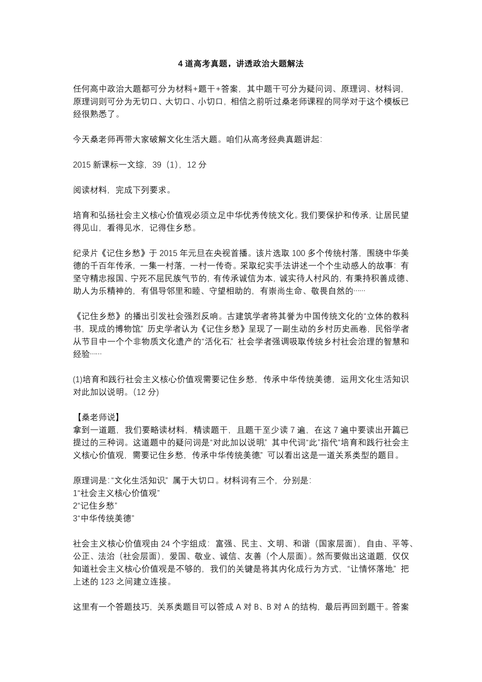 【政治】4道高考真题，讲透政治大题解法.pdf_第1页