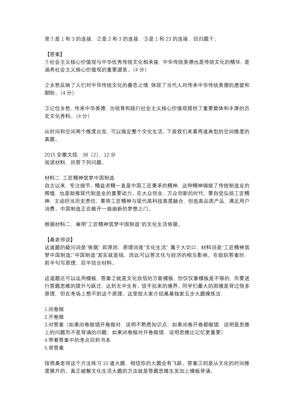 【政治】4道高考真题，讲透政治大题解法.pdf_第2页