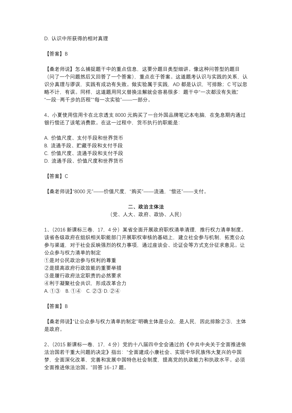 【政治】4个方法，秒杀政治选择题附例题详解.pdf_第2页