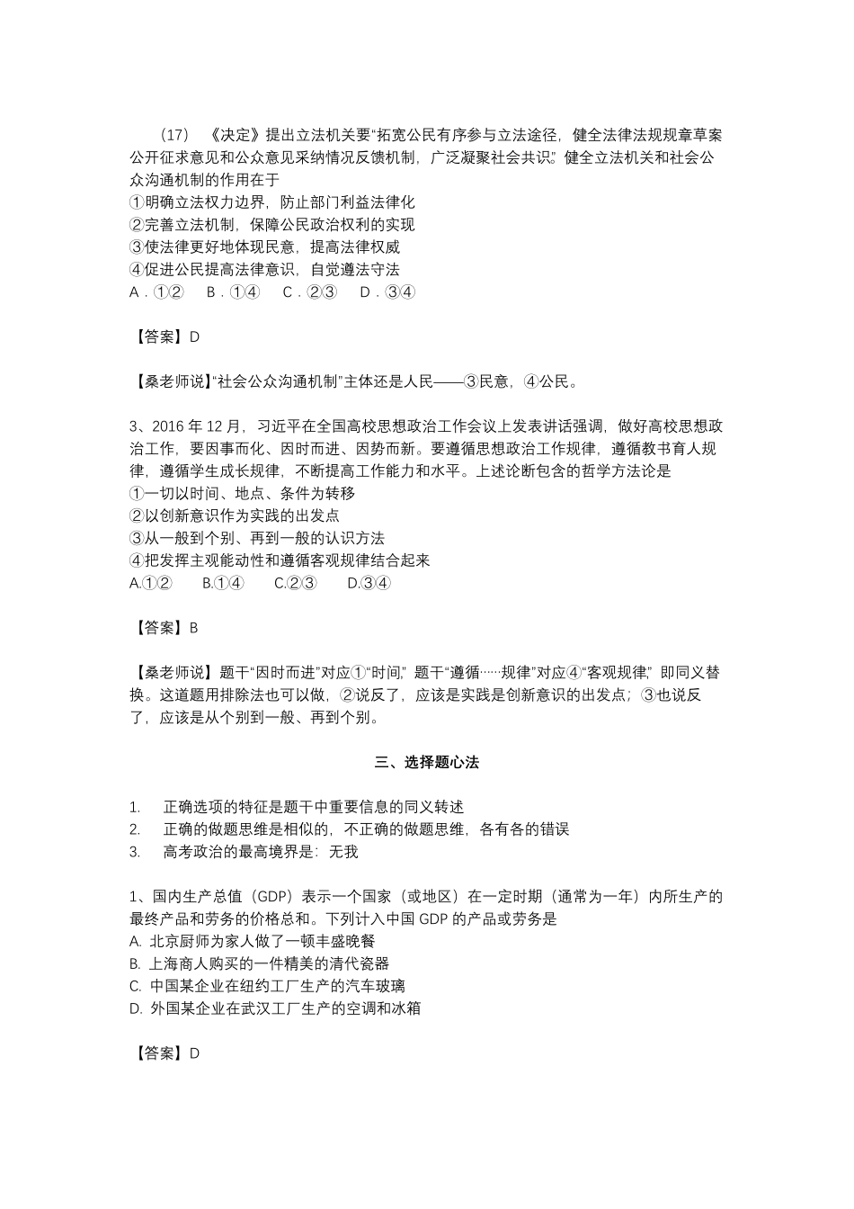 【政治】4个方法，秒杀政治选择题附例题详解.pdf_第3页