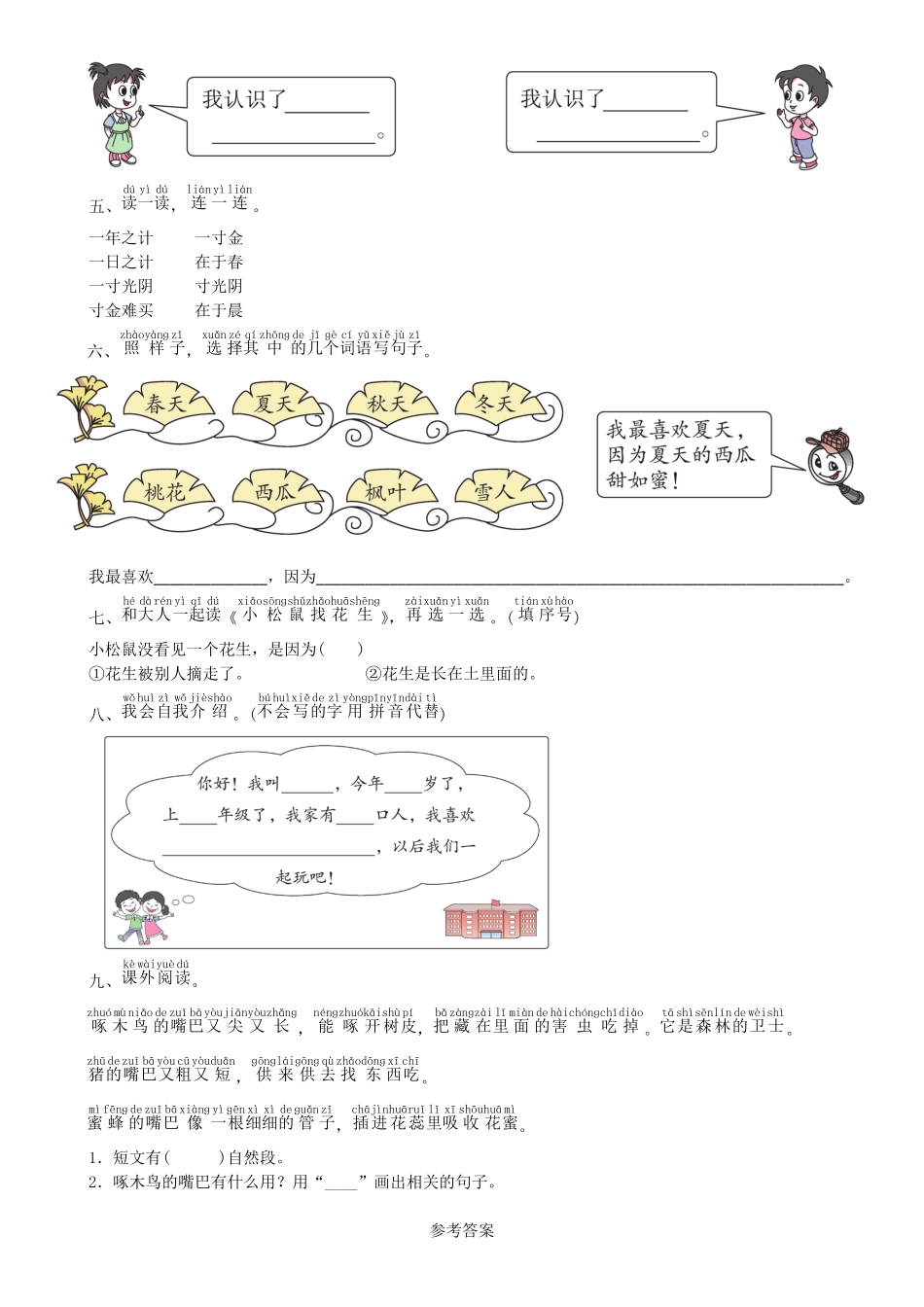 有答案-人教部编版一年级语文上册第4单元语文园地同步练习部编版.pdf_第2页