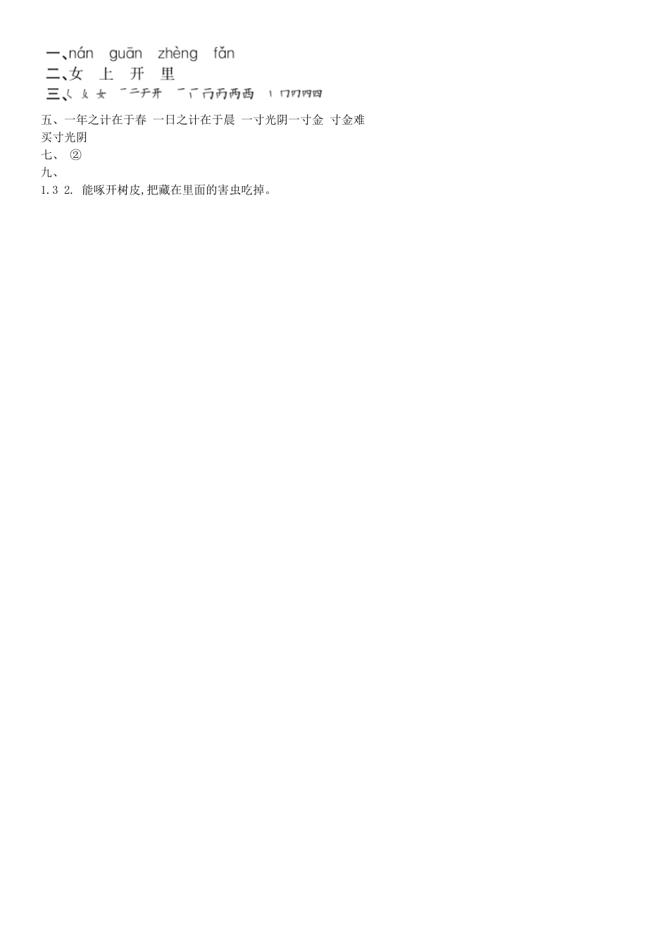 有答案-人教部编版一年级语文上册第4单元语文园地同步练习部编版.pdf_第3页