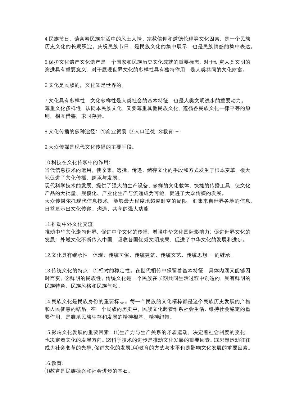 【政治】“文化生活”必背干货汇总.pdf_第2页