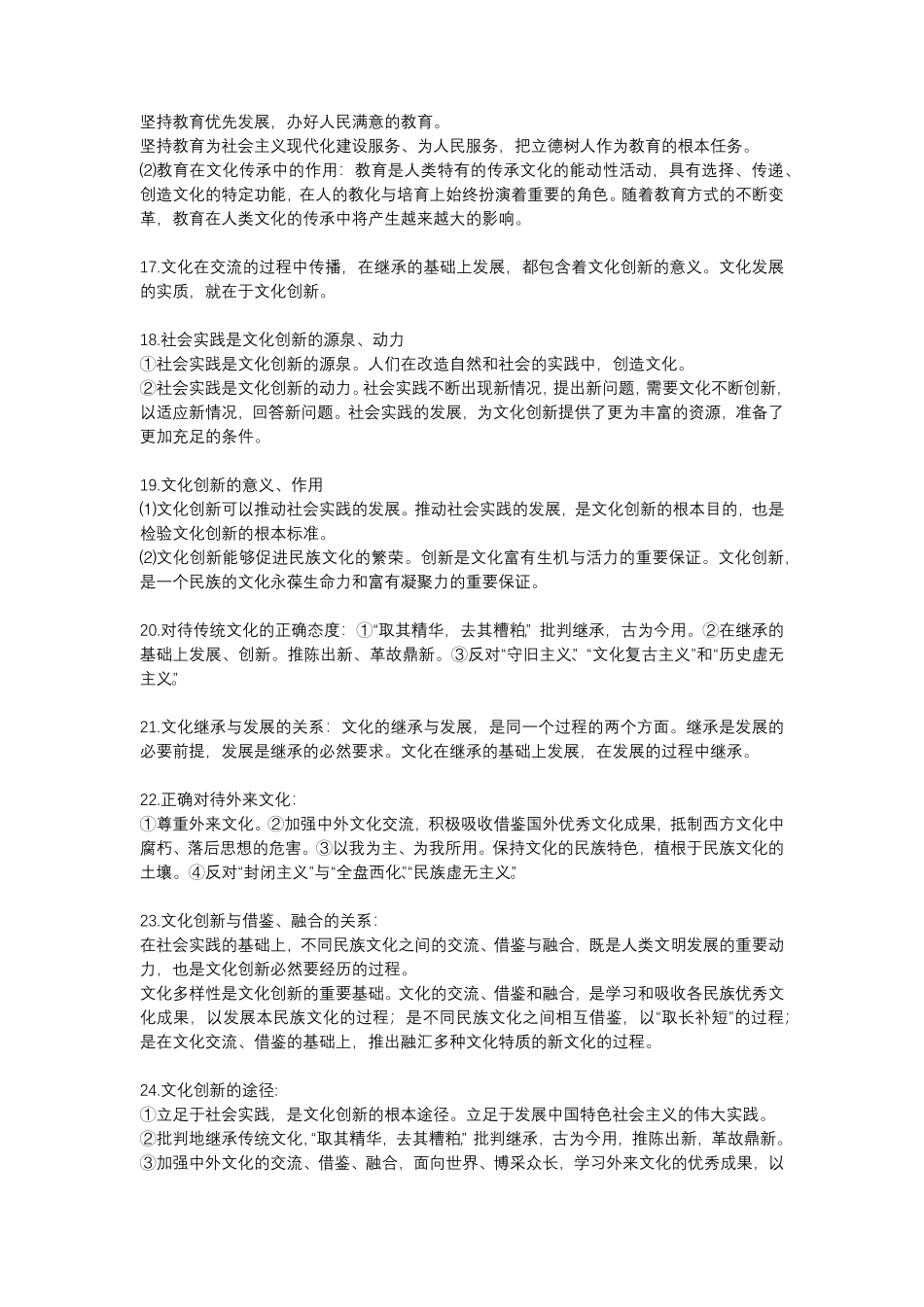 【政治】“文化生活”必背干货汇总.pdf_第3页