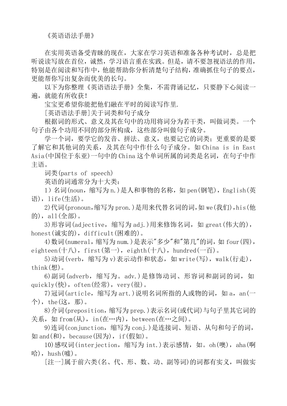 英语_高考英语语法手册_98页.pdf_第1页