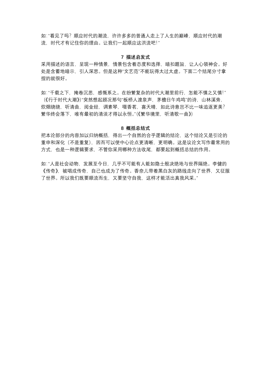 【语文】作文结尾用这8个套路.pdf_第2页