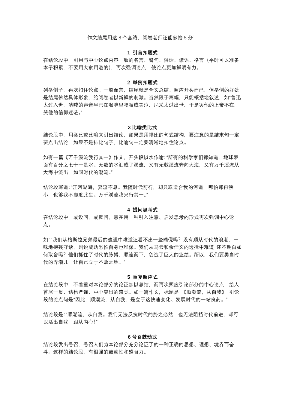 【语文】作文结尾用这8个套路.pdf_第3页