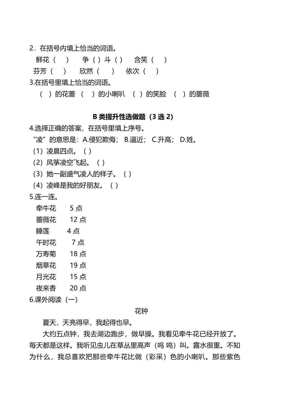 有答案-人教部编版三年级语文下册双减作业分层设计三年级下册语文分层作业优秀设计案例13《花钟》.pdf_第2页
