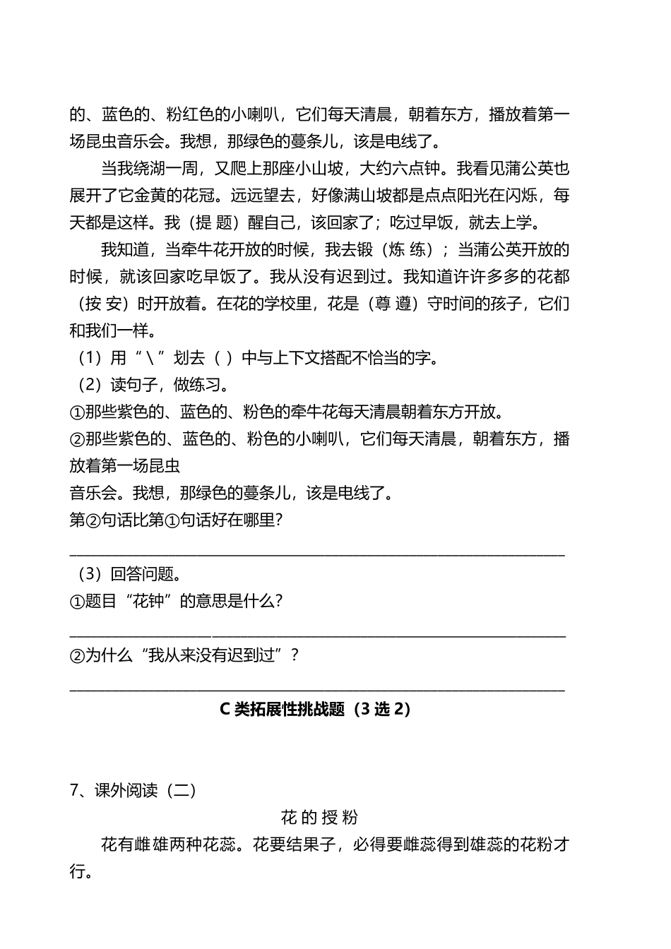 有答案-人教部编版三年级语文下册双减作业分层设计三年级下册语文分层作业优秀设计案例13《花钟》.pdf_第3页