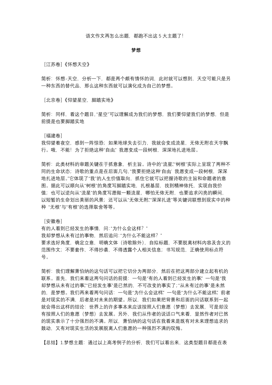 【语文】作文5大主题.pdf_第1页