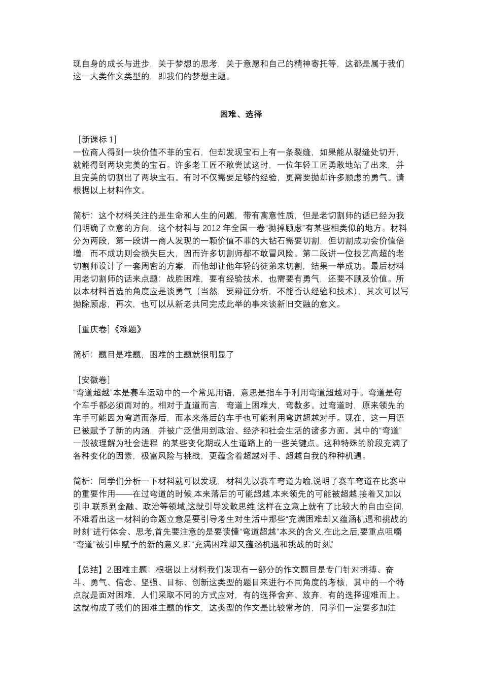 【语文】作文5大主题.pdf_第2页
