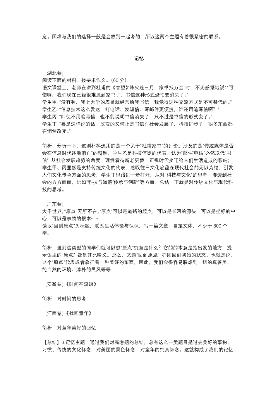 【语文】作文5大主题.pdf_第3页