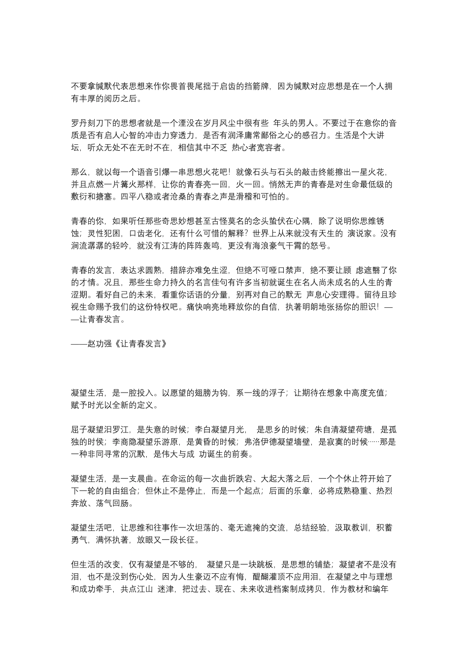 【语文】这些名家写的文段太美了，作文用得上!.pdf_第2页