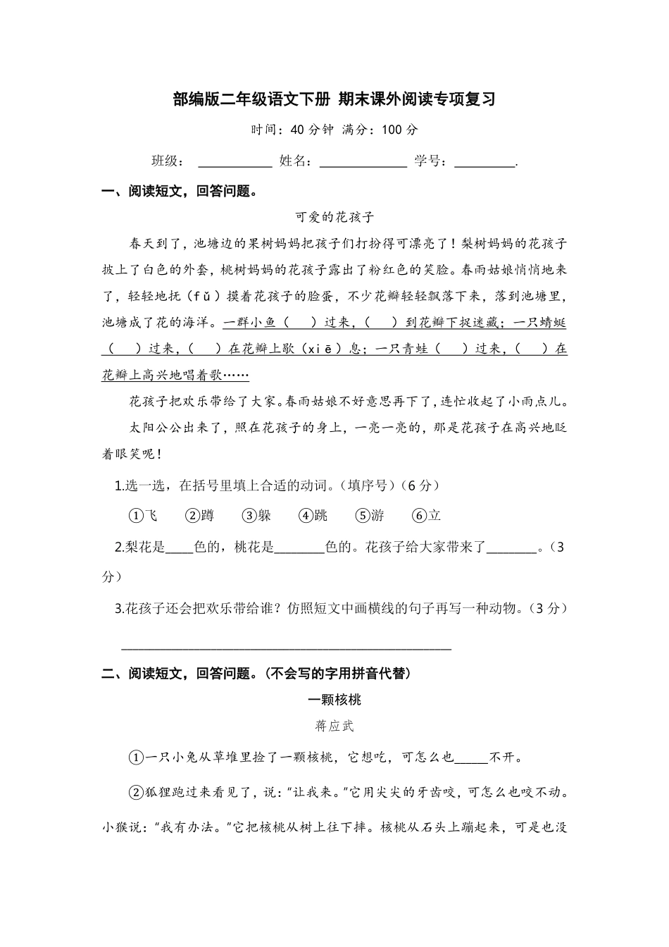 有答案-人教部编版二年级语文下册二年级语文下册期末分类复习期末课外阅读专项复习【含答案】.pdf_第1页