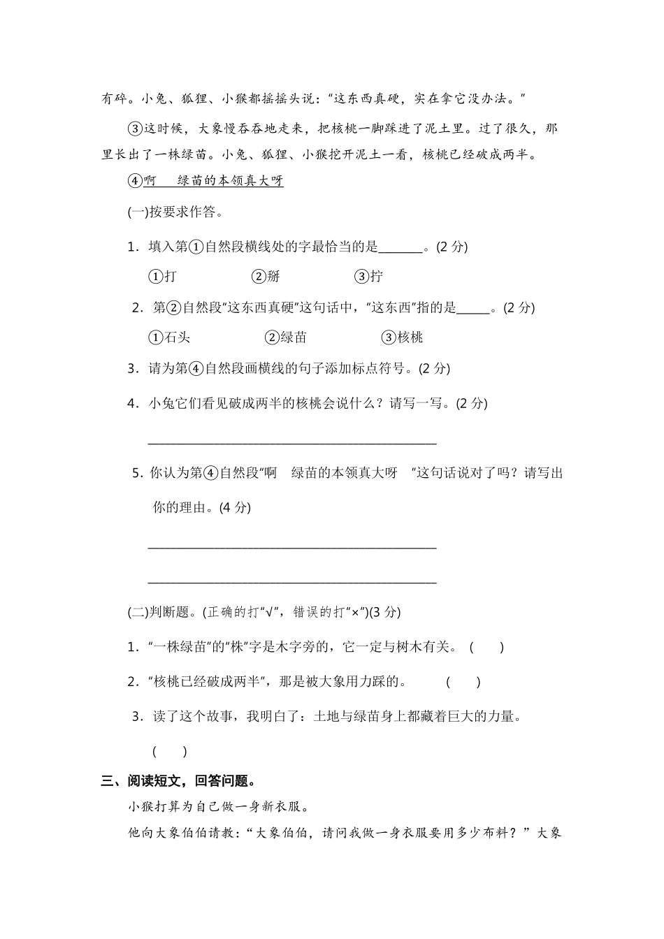 有答案-人教部编版二年级语文下册二年级语文下册期末分类复习期末课外阅读专项复习【含答案】.pdf_第2页