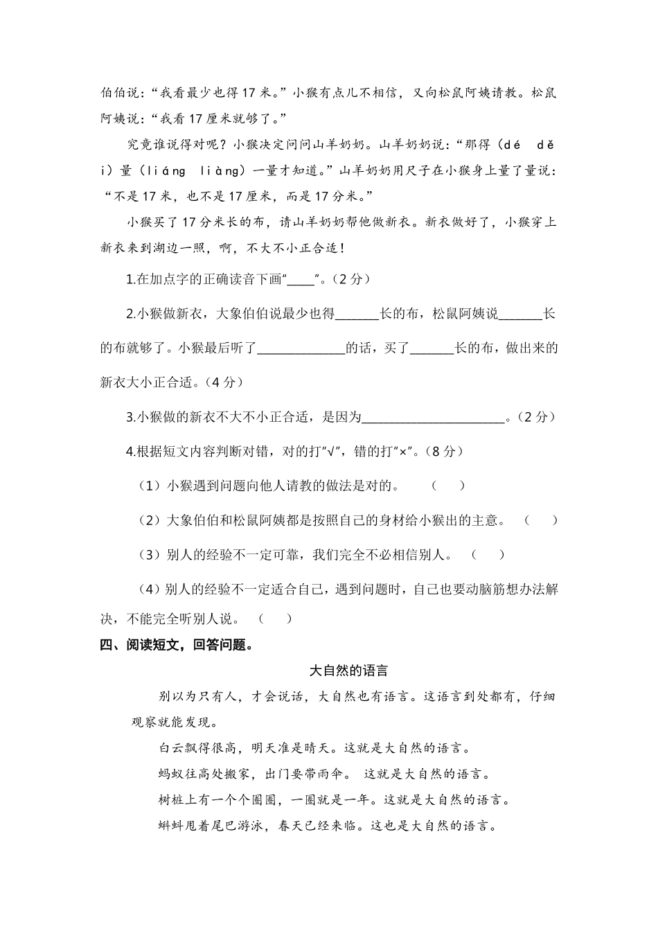 有答案-人教部编版二年级语文下册二年级语文下册期末分类复习期末课外阅读专项复习【含答案】.pdf_第3页