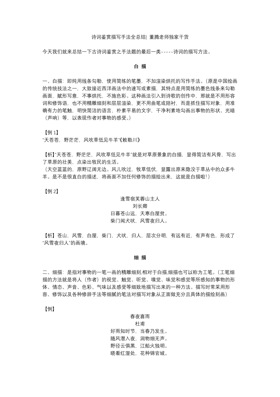 【语文】诗词鉴赏描写手法全总结.pdf_第1页
