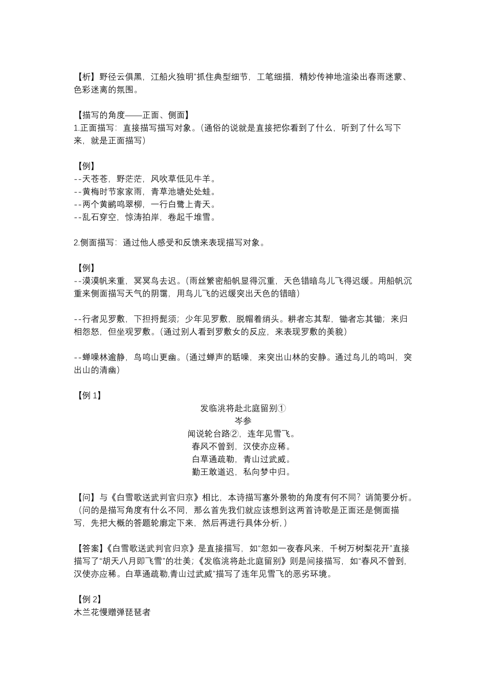 【语文】诗词鉴赏描写手法全总结.pdf_第2页