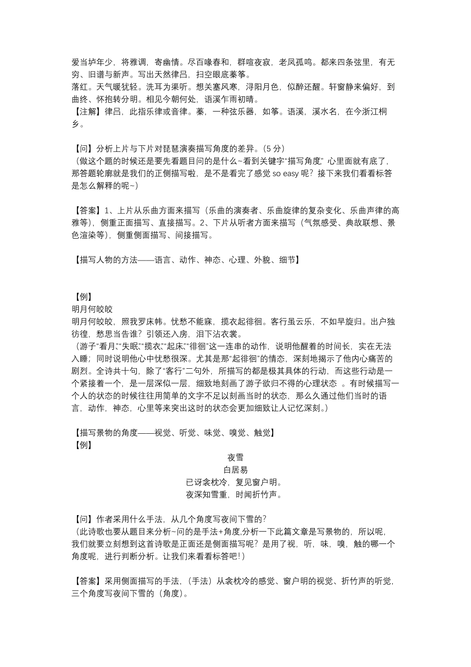 【语文】诗词鉴赏描写手法全总结.pdf_第3页