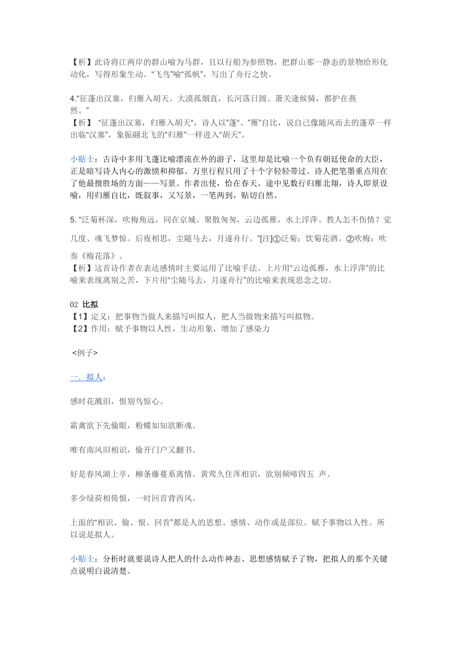 【语文】诗词鉴赏中的五种手法.pdf_第2页