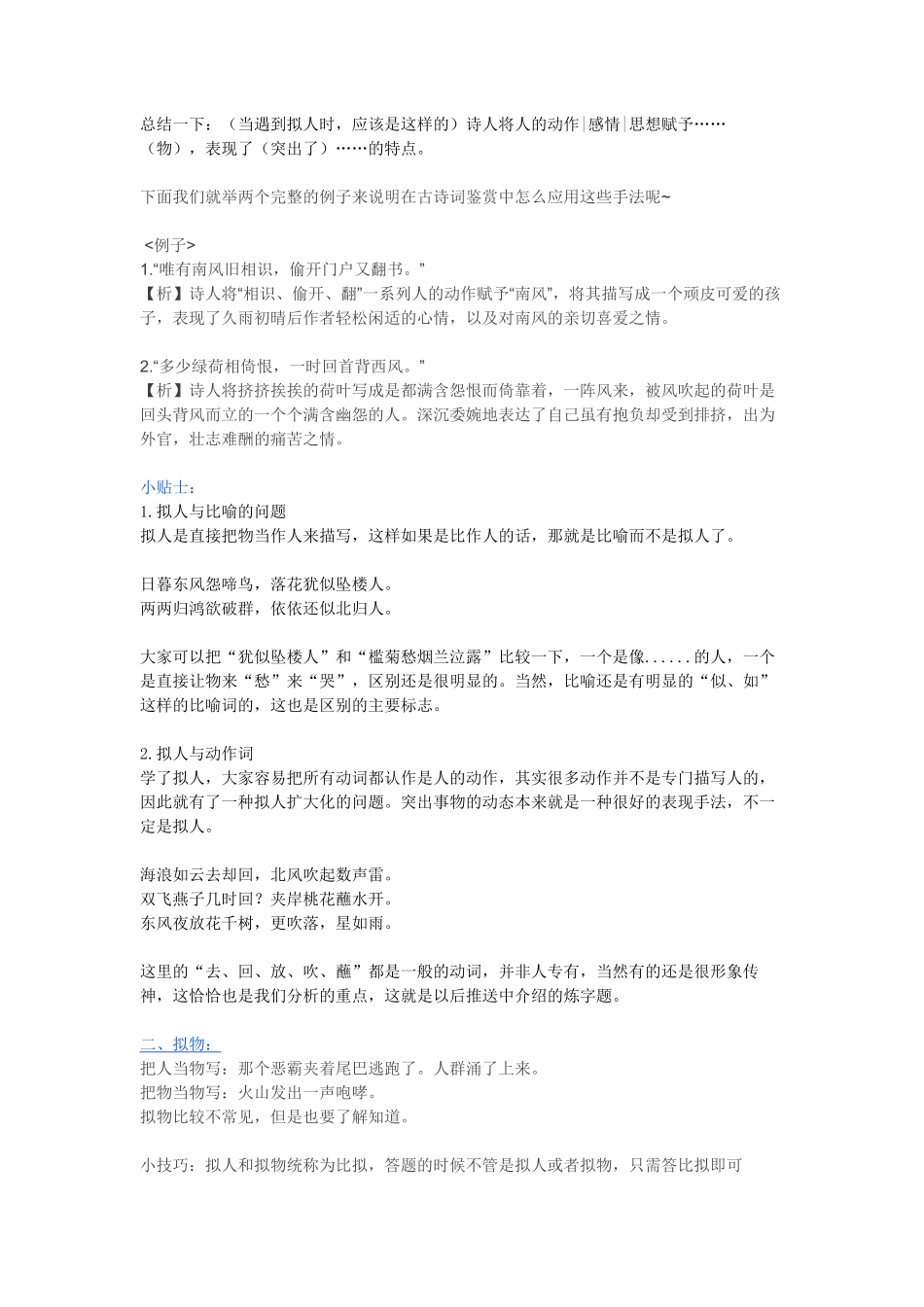 【语文】诗词鉴赏中的五种手法.pdf_第3页