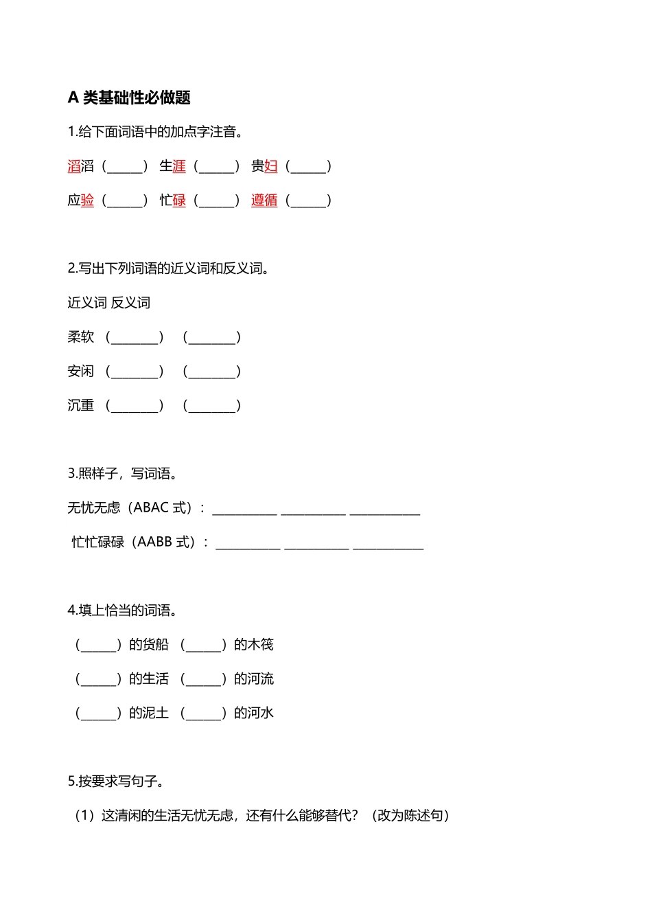 有答案-人教部编版三年级语文下册双减作业分层设计三年级下册语文分层作业优秀设计案例08《池子与河流》.pdf_第2页