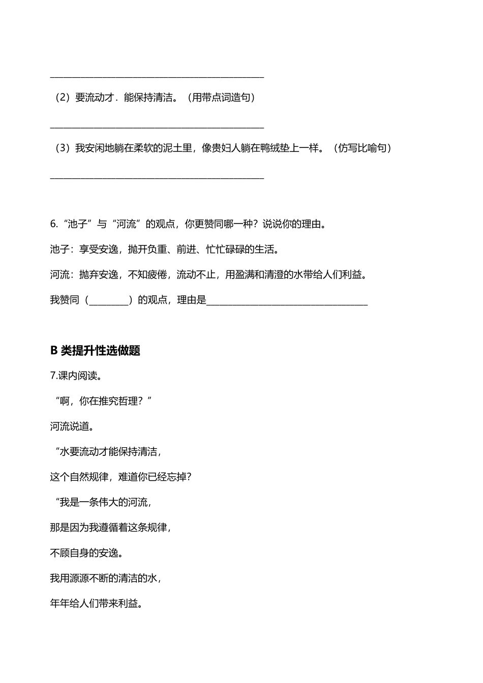 有答案-人教部编版三年级语文下册双减作业分层设计三年级下册语文分层作业优秀设计案例08《池子与河流》.pdf_第3页