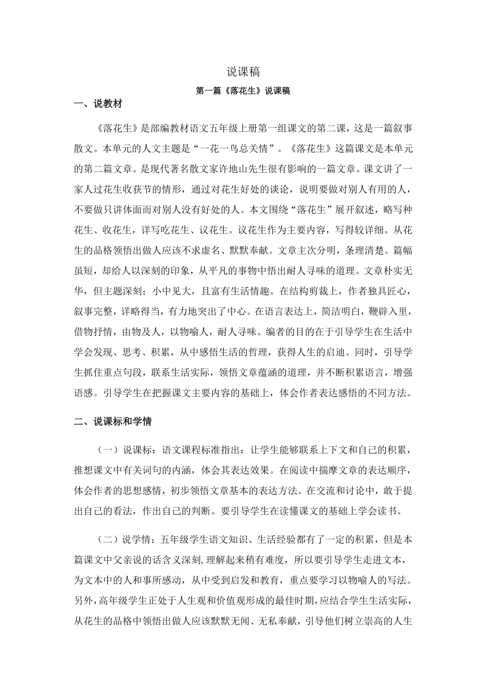 有答案-人教部编版五年级语文上册说课稿.pdf_第1页