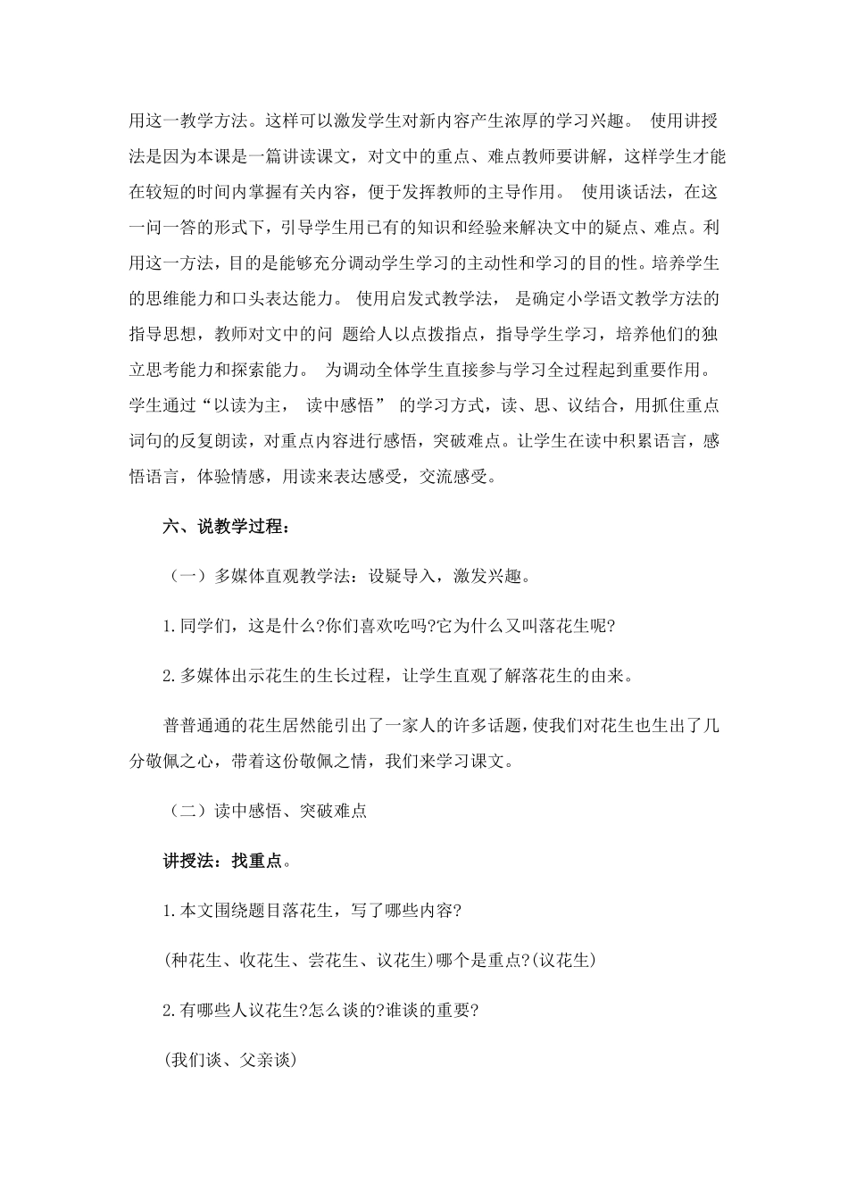 有答案-人教部编版五年级语文上册说课稿.pdf_第3页