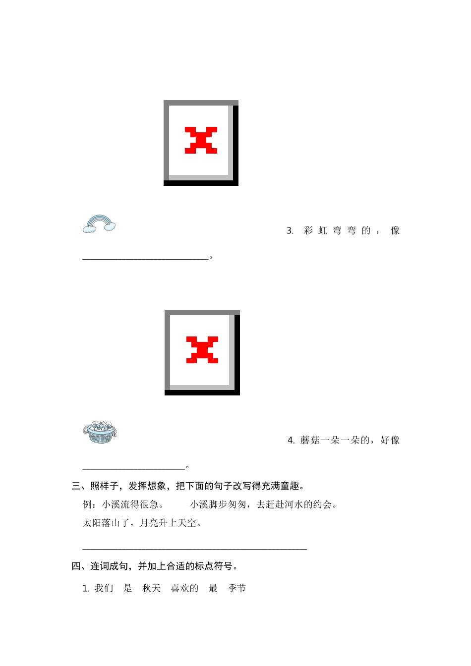 有答案-人教部编版二年级语文下册二年级语文下册期末分类复习期末句子专项复习【含答案】.pdf_第3页