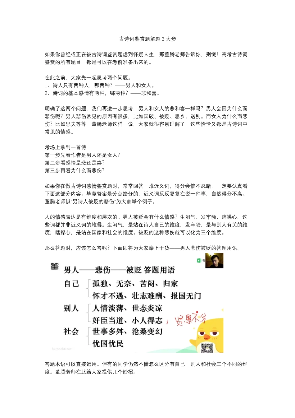 【语文】古诗词鉴赏题解题3大步.pdf_第1页