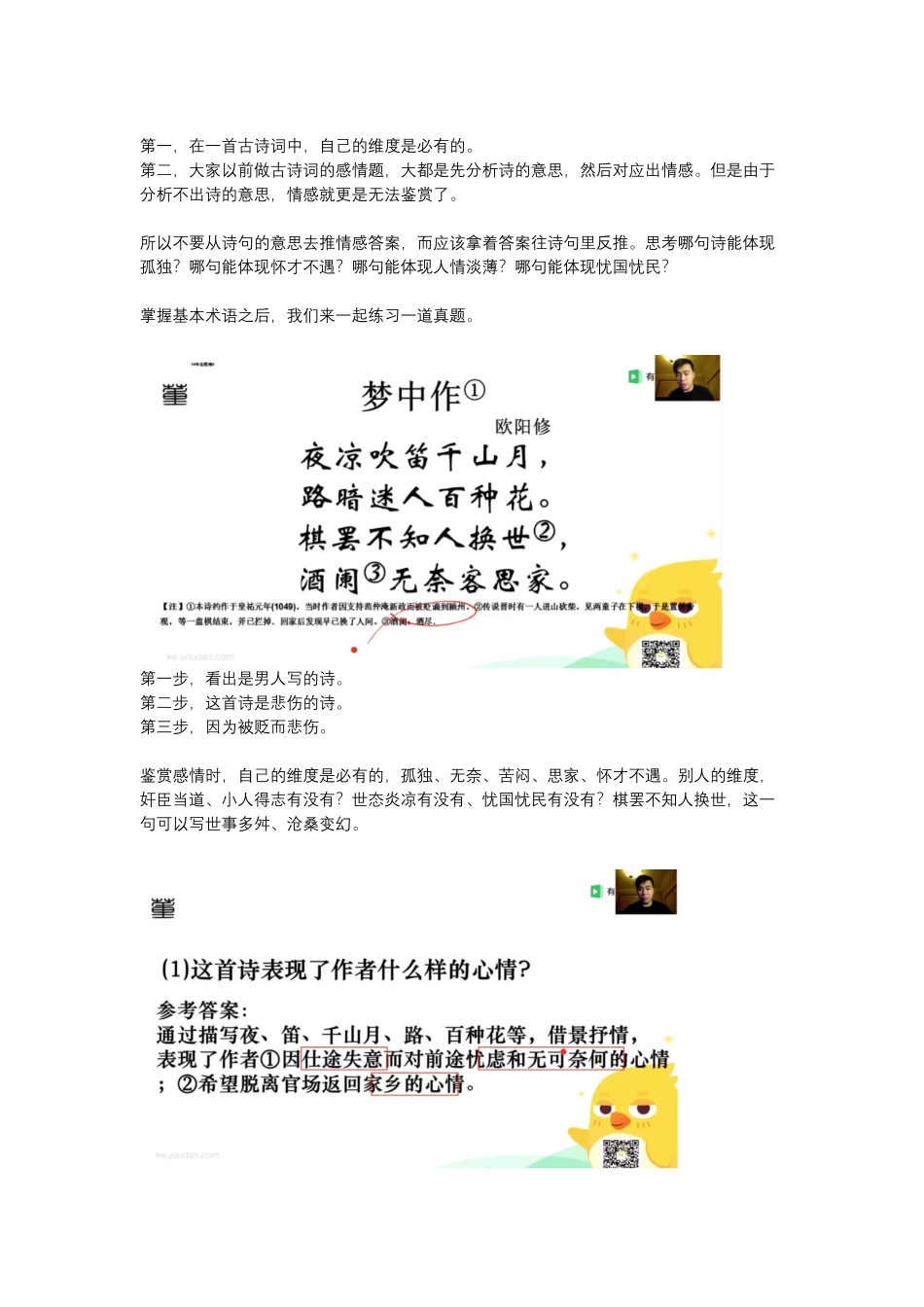 【语文】古诗词鉴赏题解题3大步.pdf_第2页