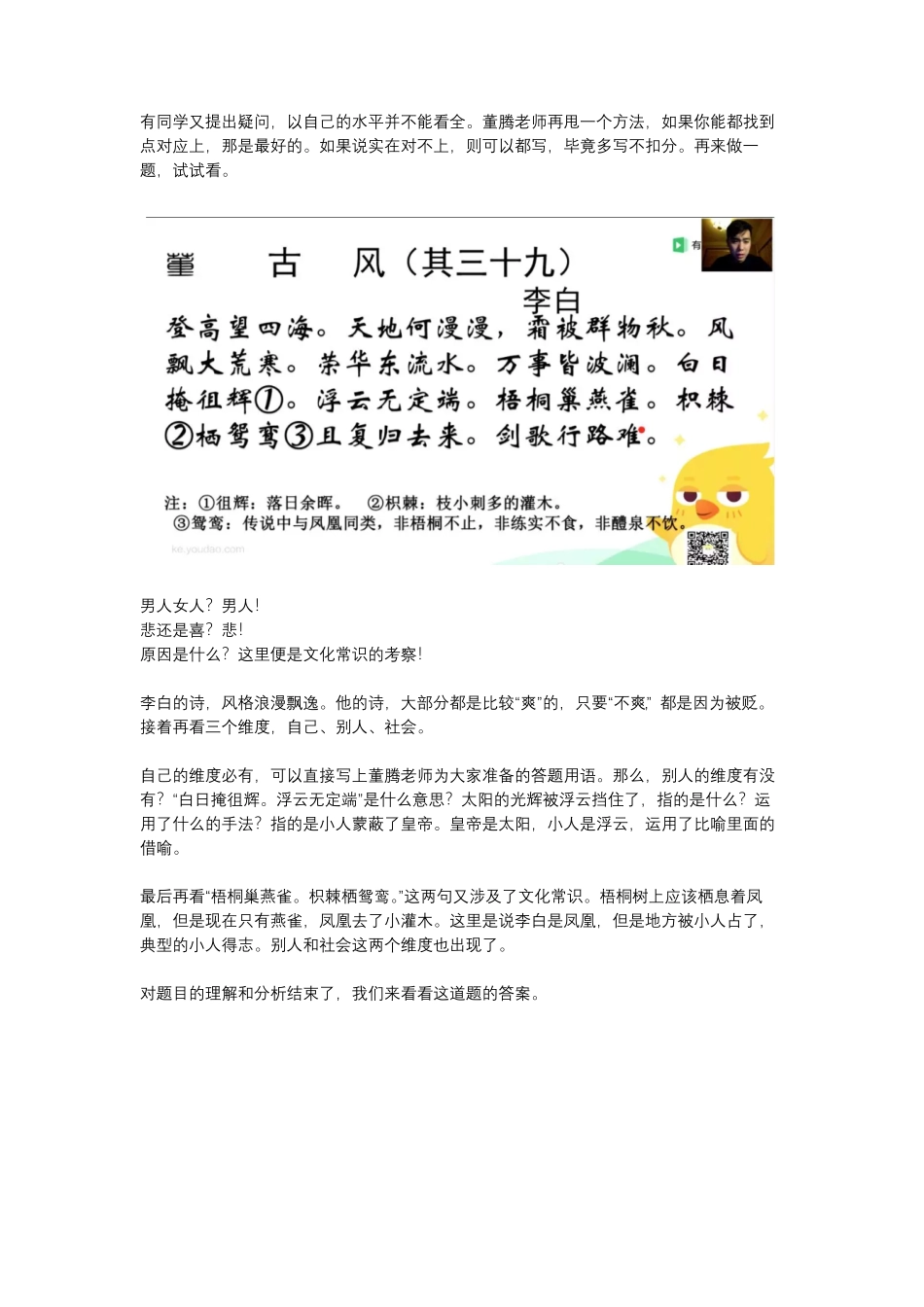 【语文】古诗词鉴赏题解题3大步.pdf_第3页