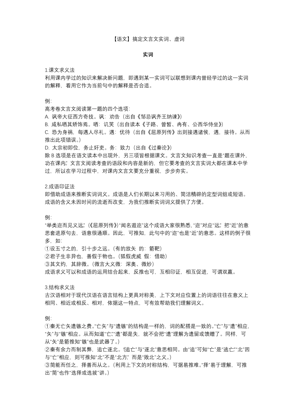 【语文】搞定文言文实词、虚词.pdf_第1页