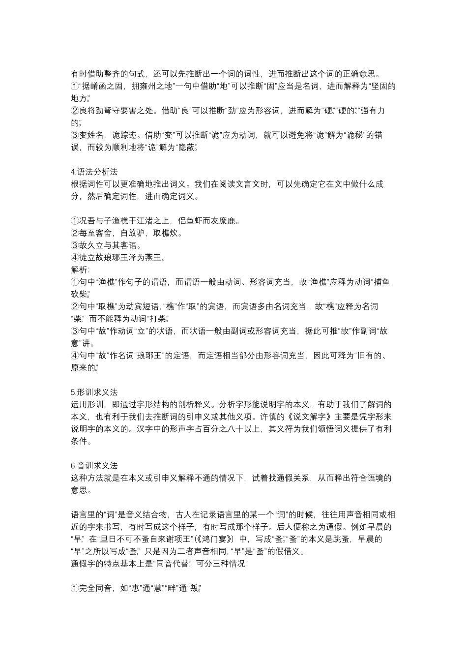 【语文】搞定文言文实词、虚词.pdf_第2页