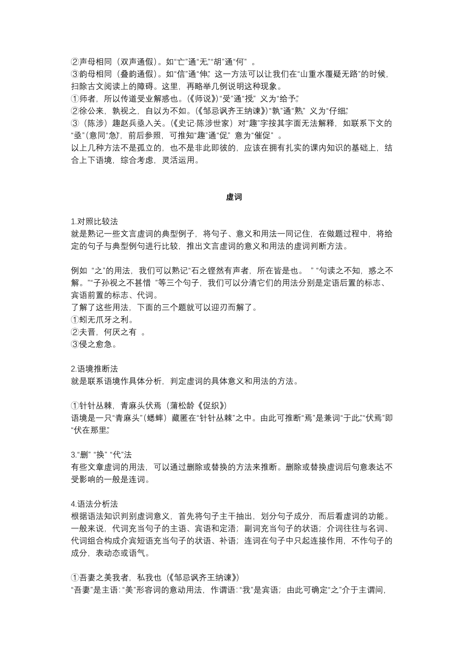 【语文】搞定文言文实词、虚词.pdf_第3页