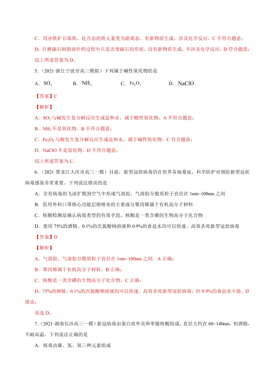 第3讲物质的分类及变化练解析版【公益公众号：筱雅同学】.pdf_第3页