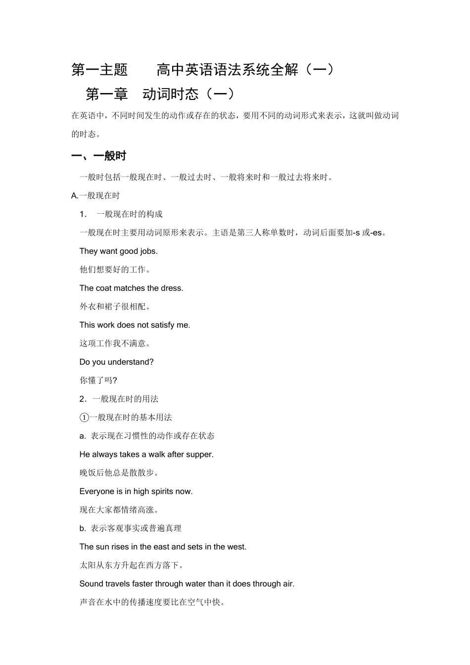 英语_高考英语语法精讲教程_162页.pdf_第1页