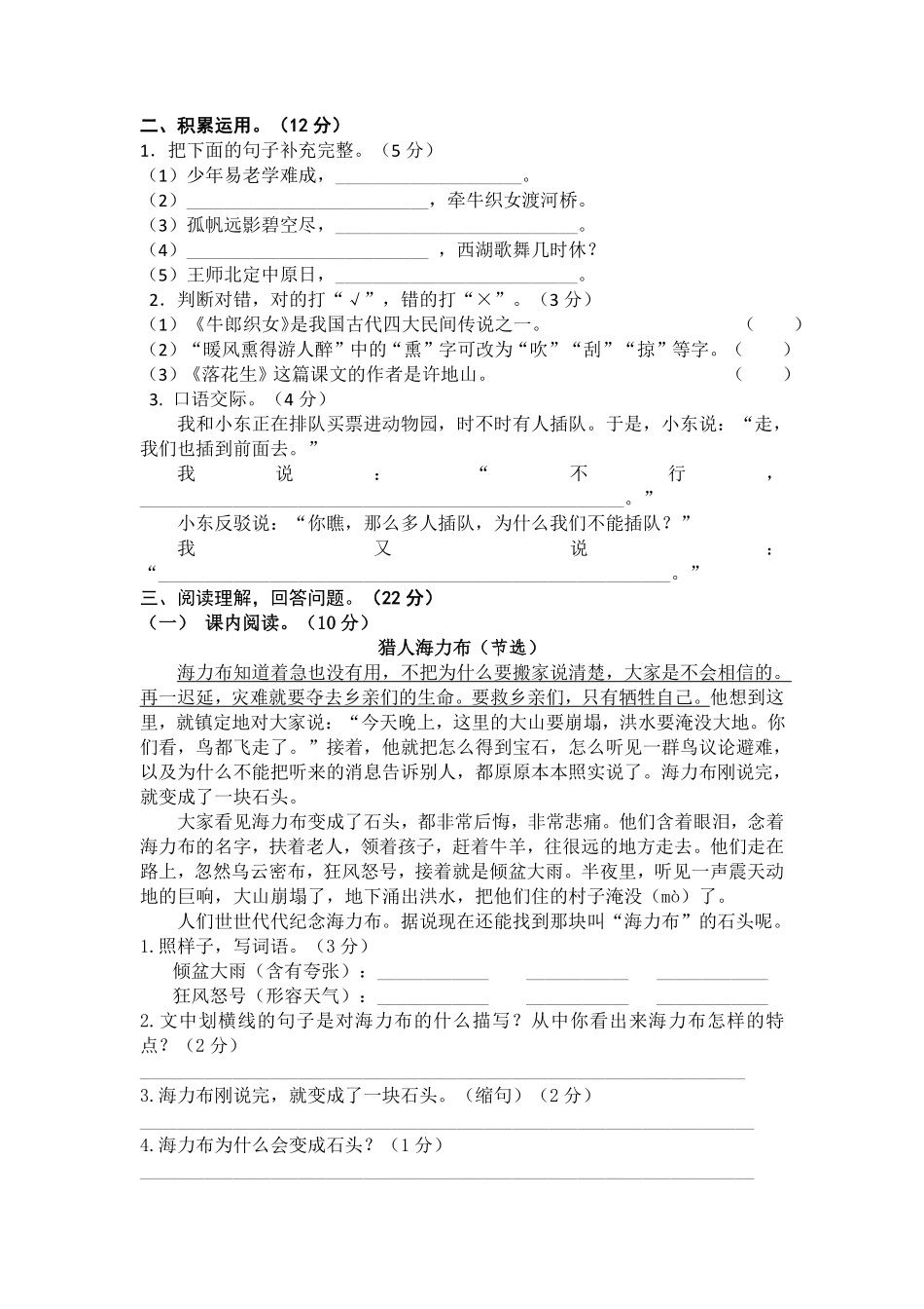 有答案-人教部编版五年级语文上册期中测试卷4.pdf_第2页