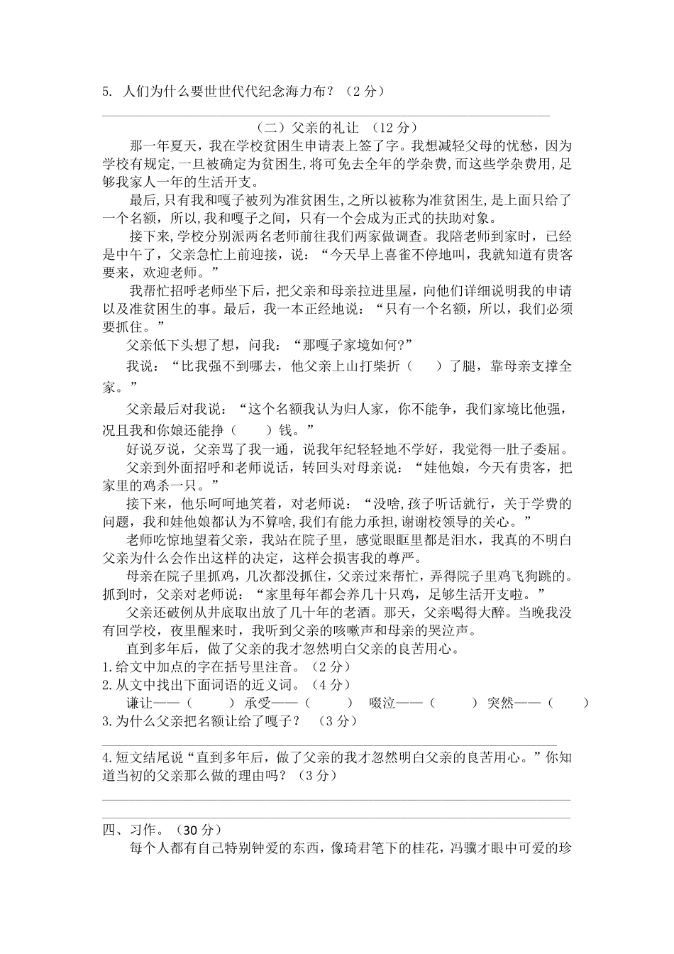 有答案-人教部编版五年级语文上册期中测试卷4.pdf_第3页