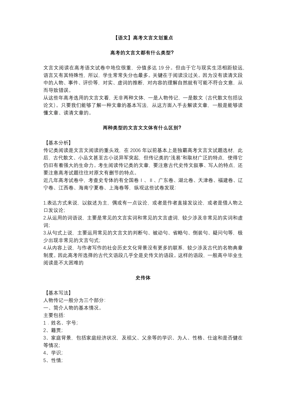 【语文】高考文言文划重点.pdf_第1页