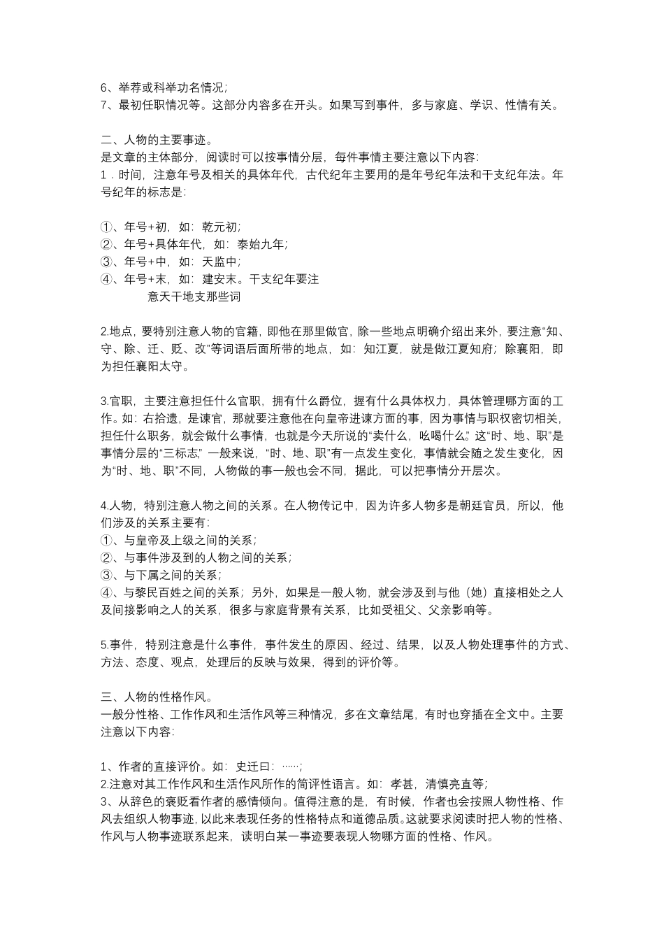 【语文】高考文言文划重点.pdf_第2页