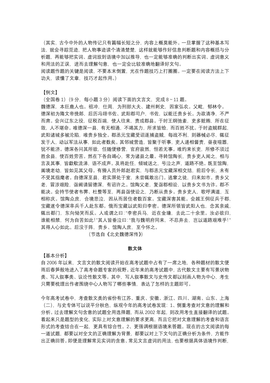【语文】高考文言文划重点.pdf_第3页