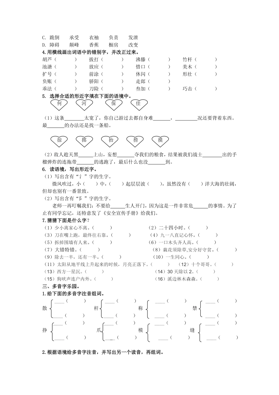 有答案-人教部编版三年级语文下册生字专项.pdf_第3页